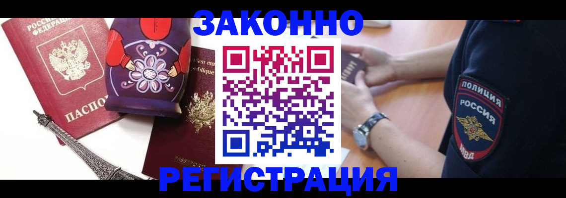 прописка регистрация в Лосино-Петровском