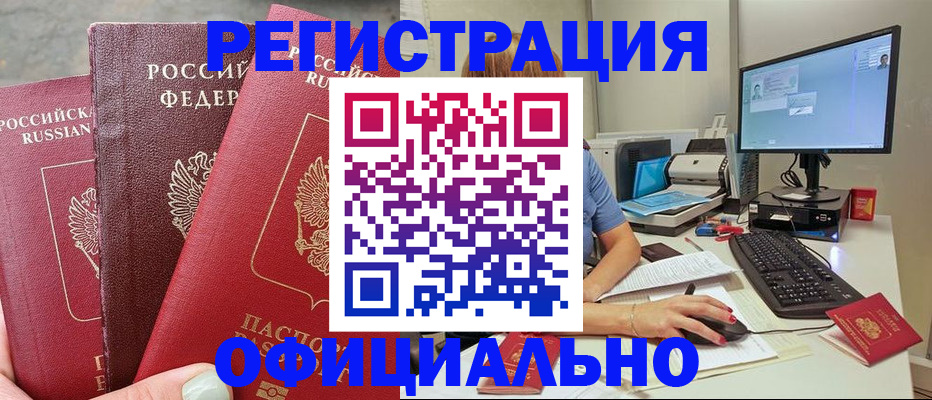 прописка иностранных граждан в Лосино-Петровском